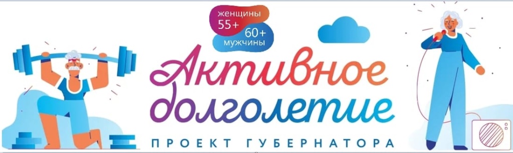 активное долголетие.jpg