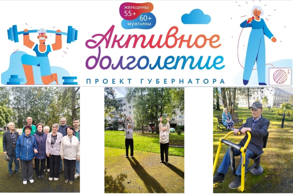 активное долголетие.jpg